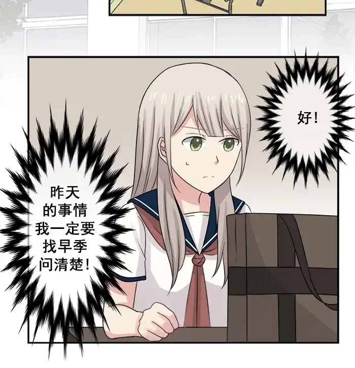 《交换的少女》第29话 第32页