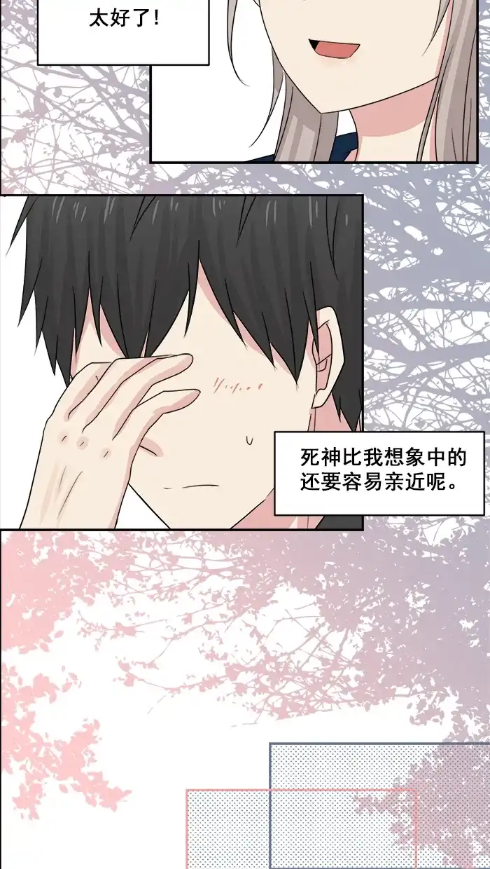 《交换的少女》第29话 第25页