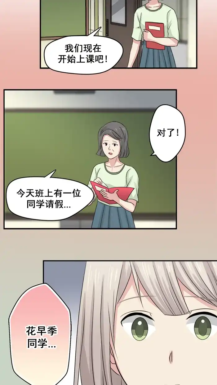 《交换的少女》第29话 第35页
