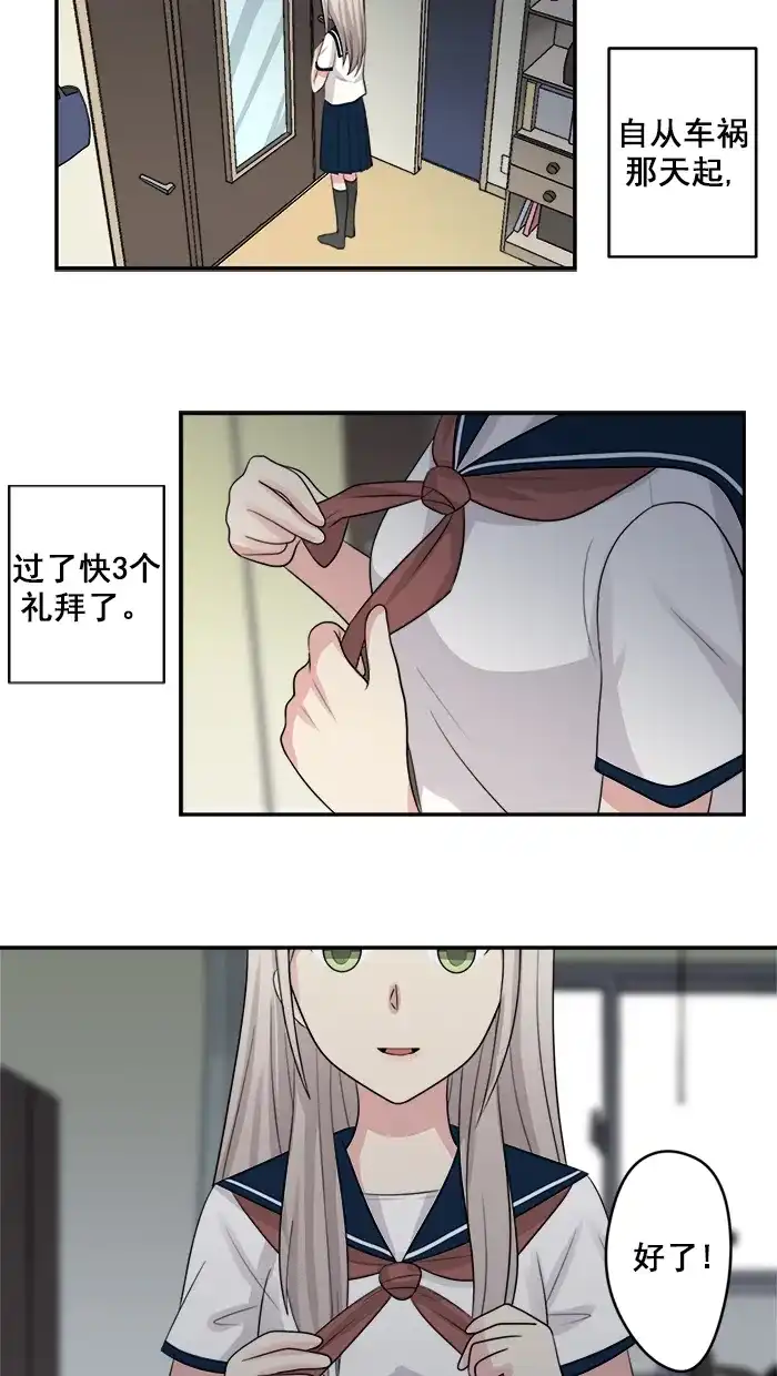 《交换的少女》第29话 第2页