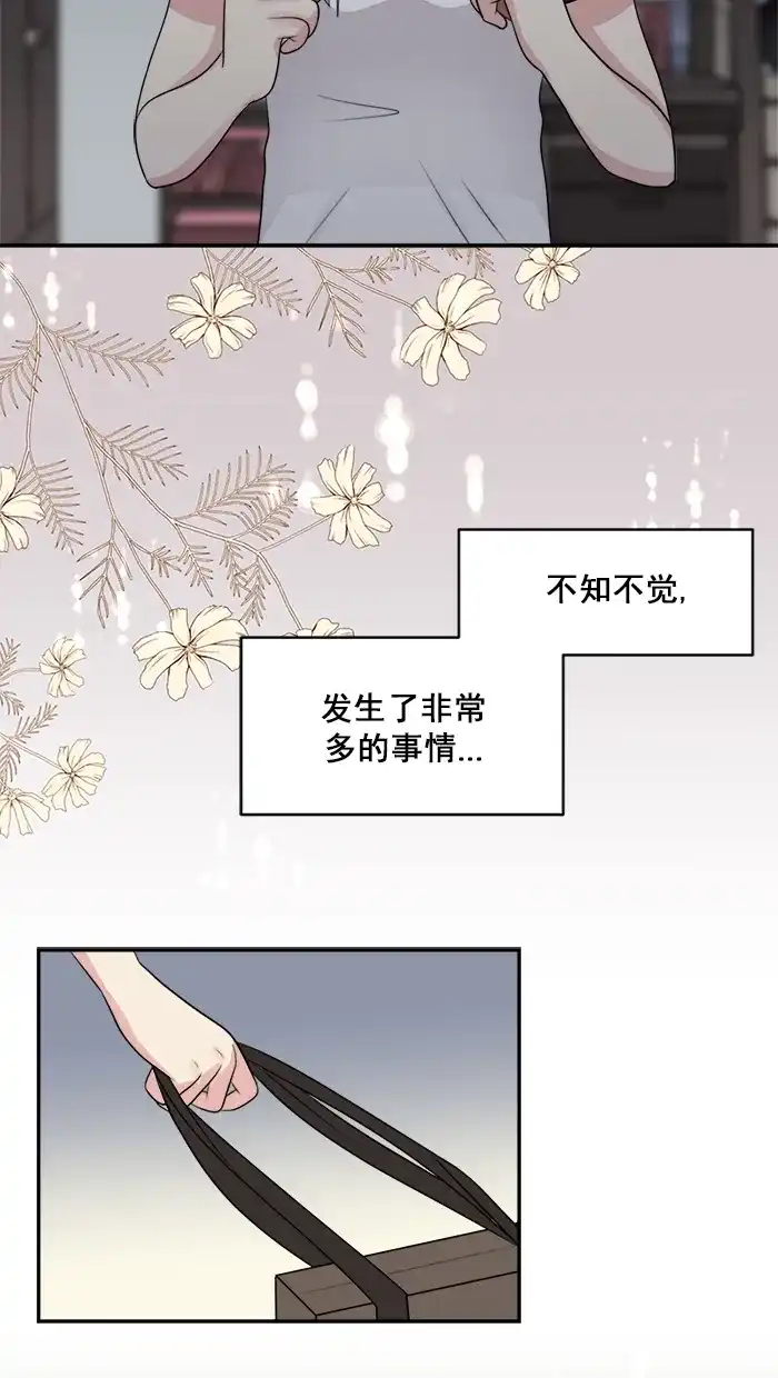 《交换的少女》第29话 第3页