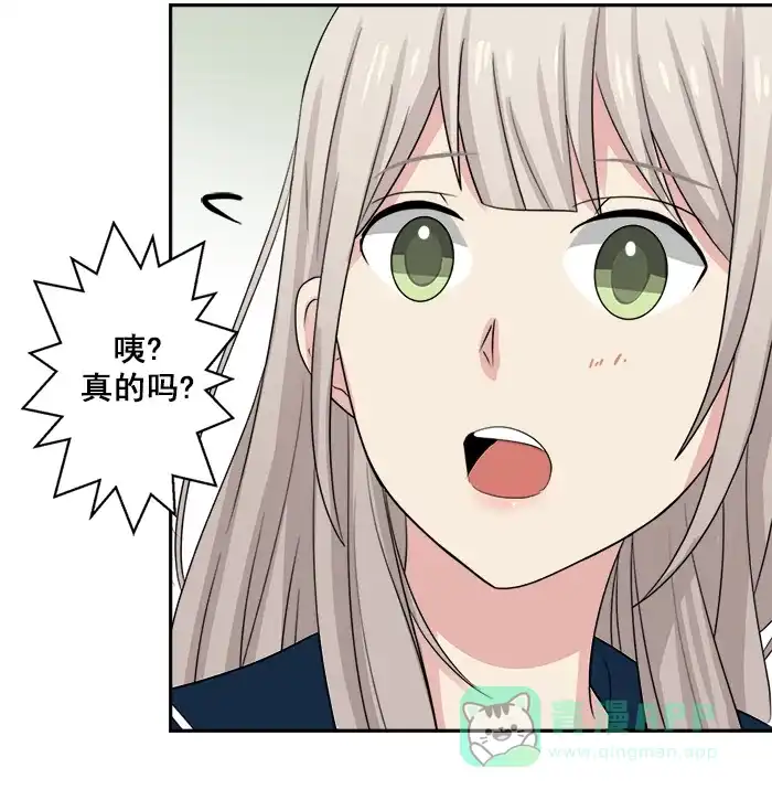 《交换的少女》第29话 第21页