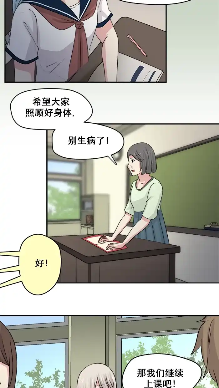 《交换的少女》第29话 第37页