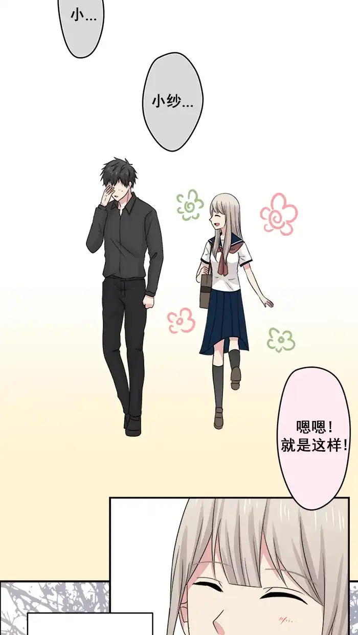 《交换的少女》第29话 第24页