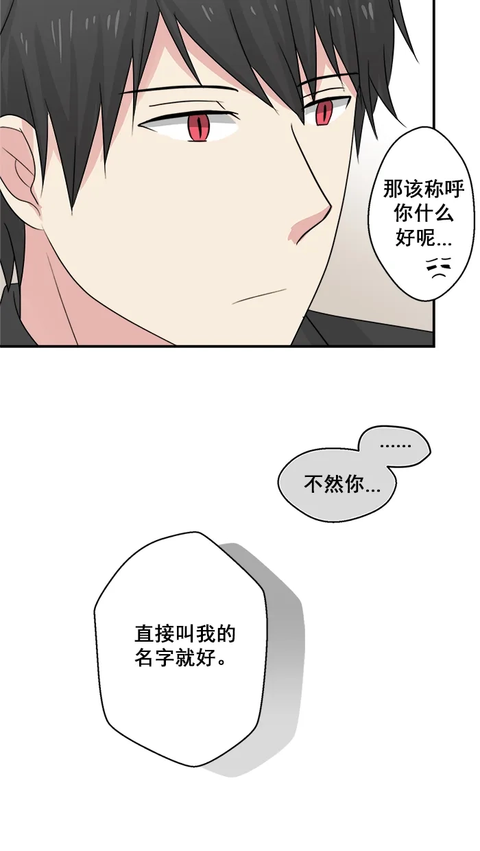 《交换的少女》第29话 第20页