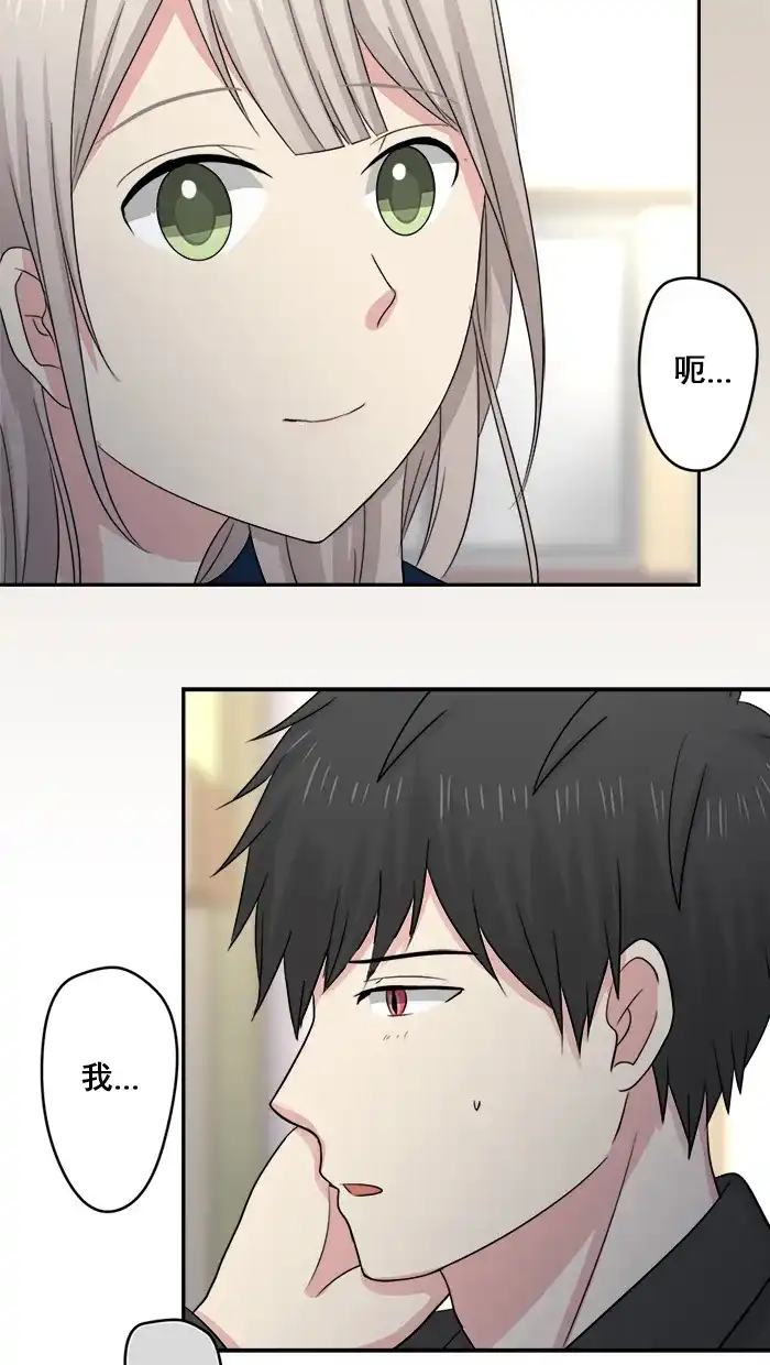《交换的少女》第29话 第23页
