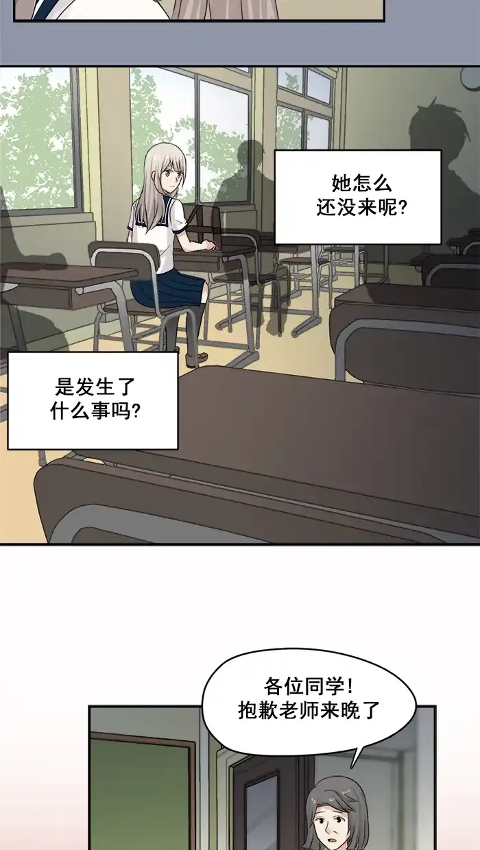 《交换的少女》第29话 第34页