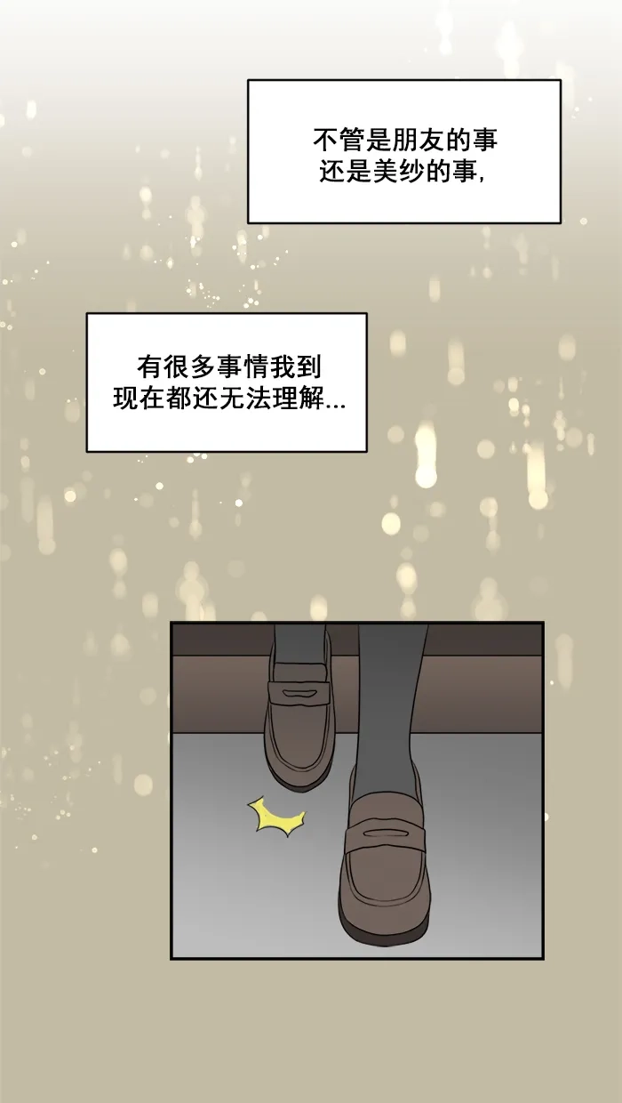 《交换的少女》第29话 第4页