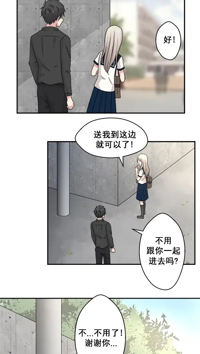 《交换的少女》第29话 第28页
