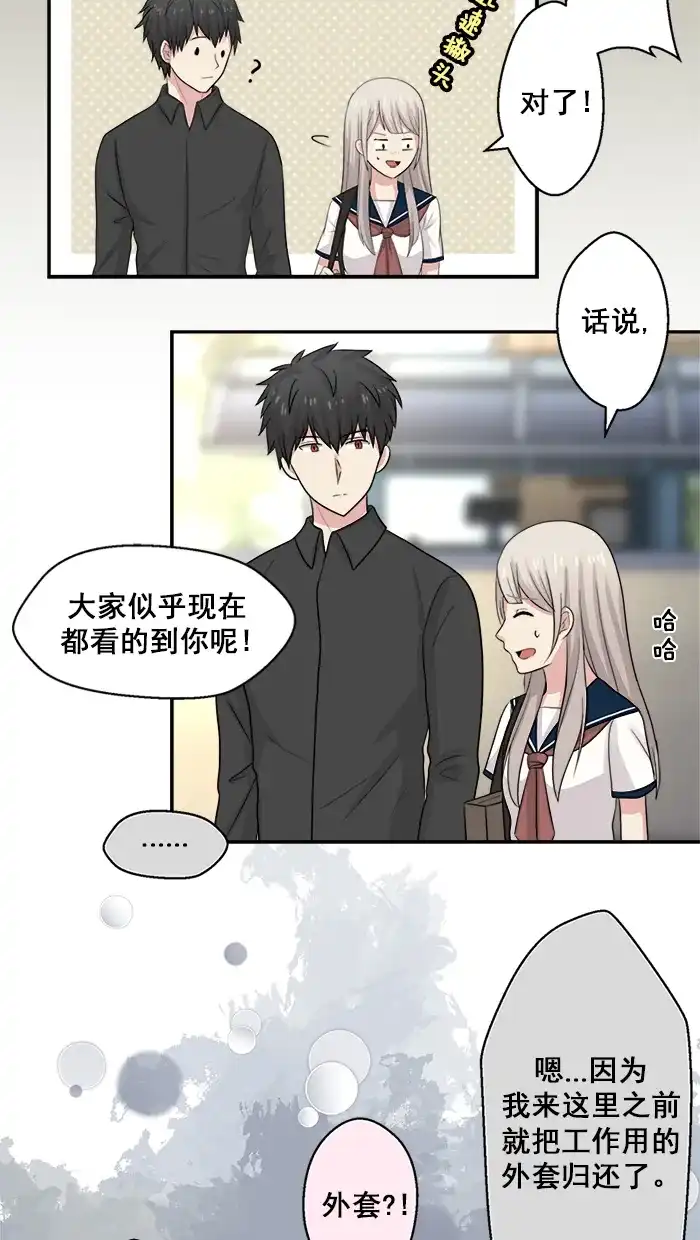 《交换的少女》第29话 第17页