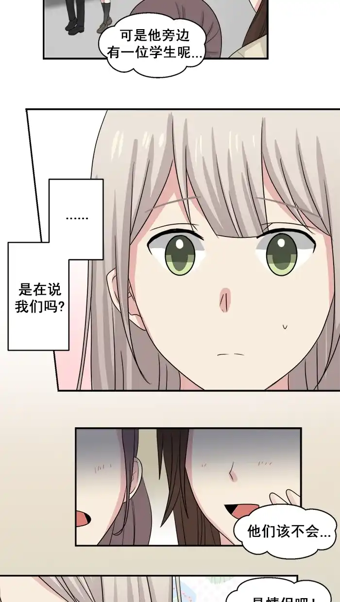 《交换的少女》第29话 第13页