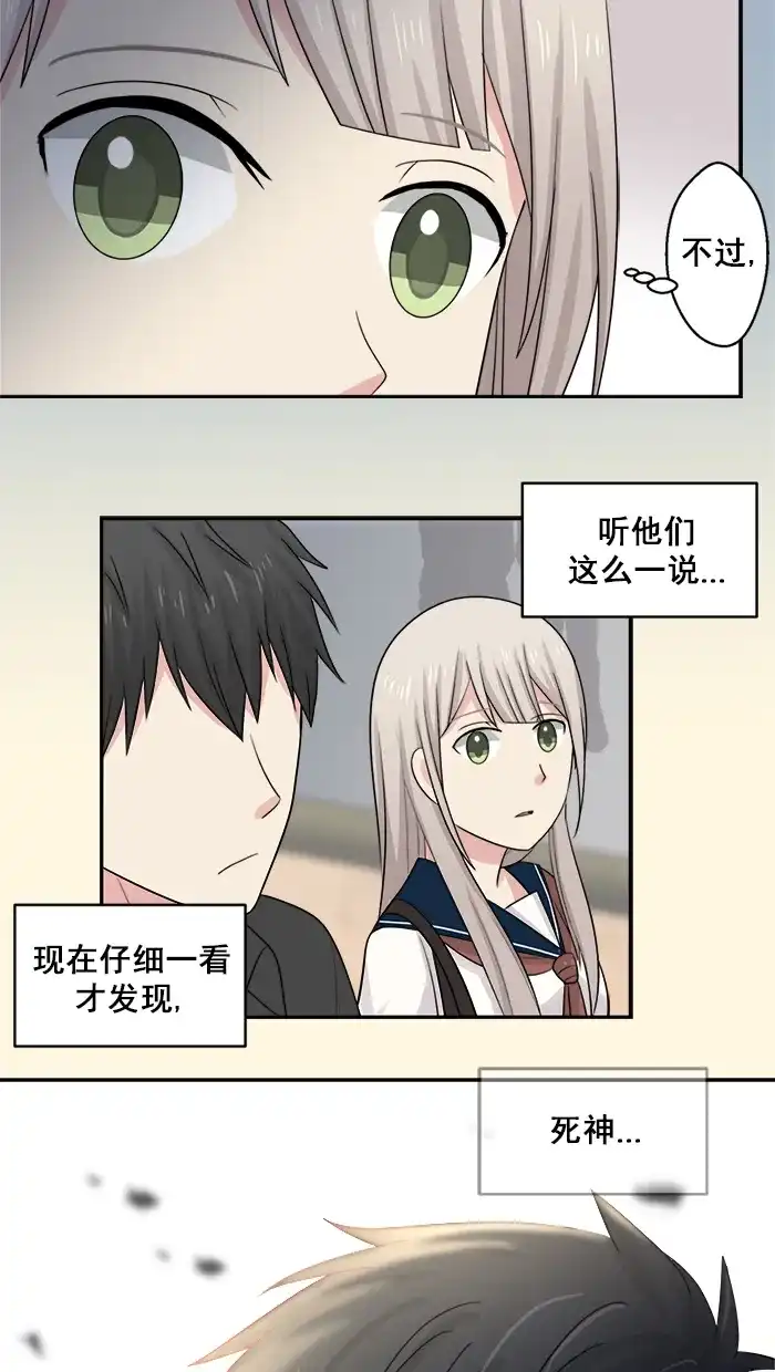 《交换的少女》第29话 第15页