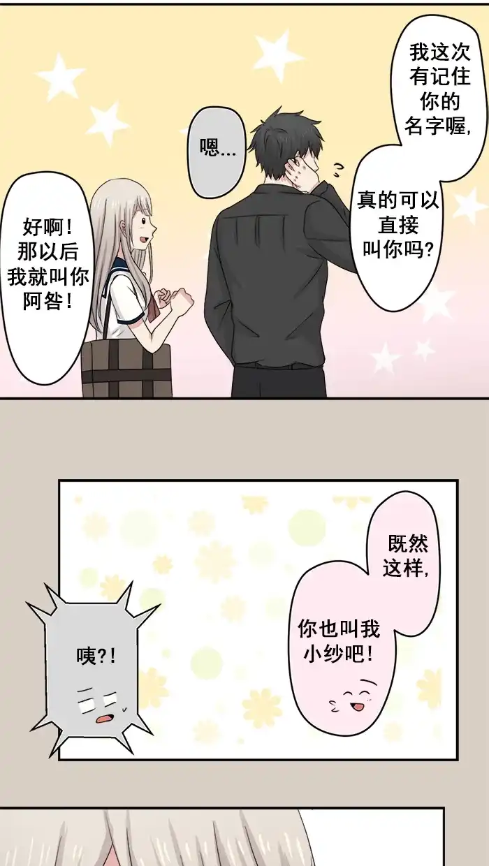 《交换的少女》第29话 第22页