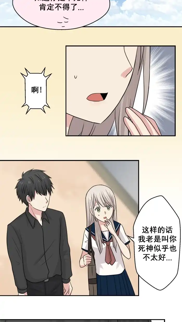 《交换的少女》第29话 第19页