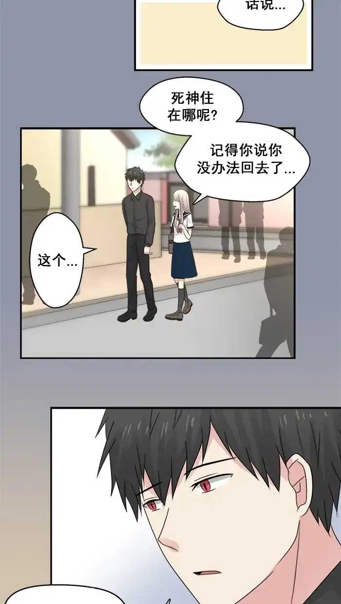 《交换的少女》第29话 第9页