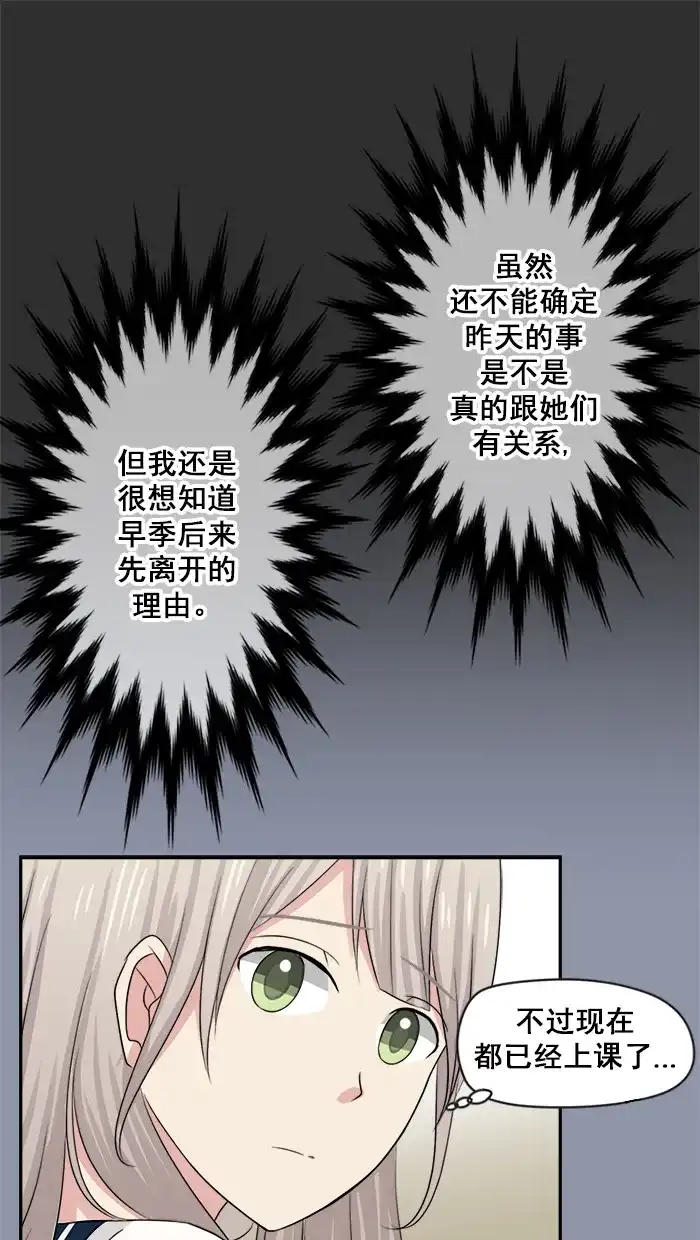 《交换的少女》第29话 第33页