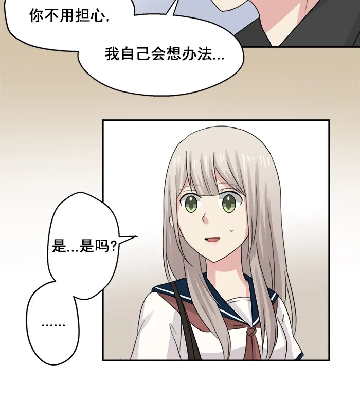 《交换的少女》第29话 第10页