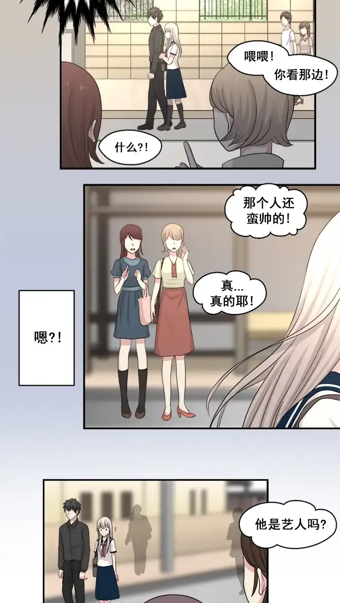 《交换的少女》第29话 第12页