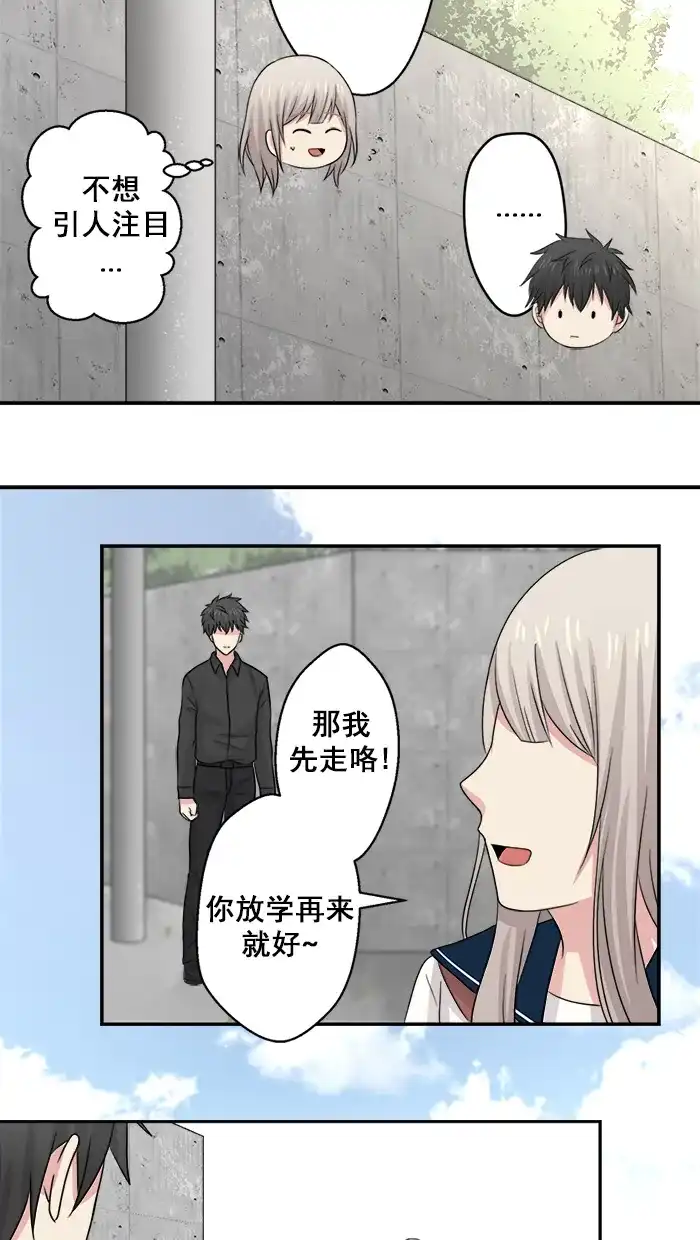 《交换的少女》第29话 第29页
