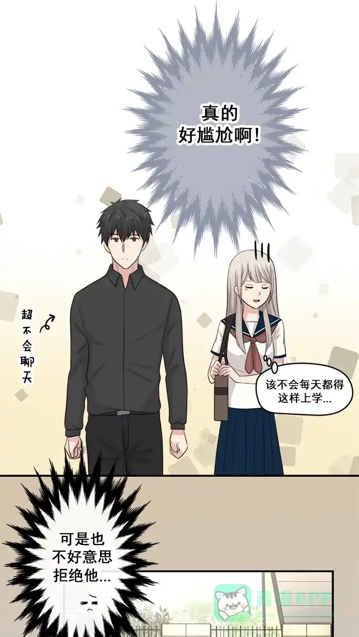 《交换的少女》第29话 第11页