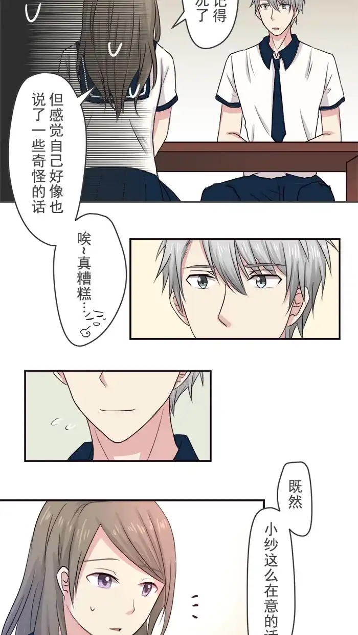 《交换的少女》第3话 第9页
