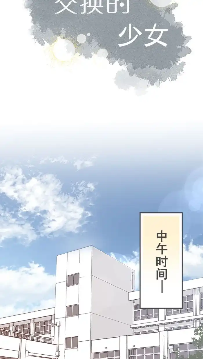 《交换的少女》第3话 第4页