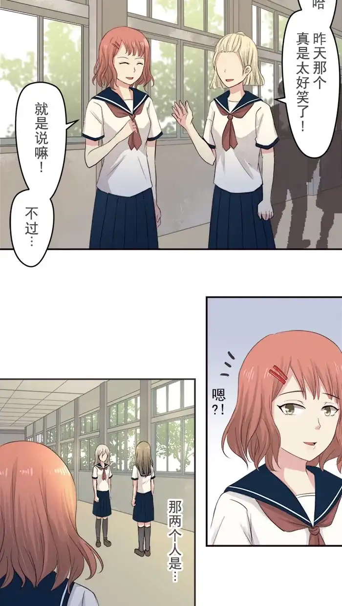《交换的少女》第3话 第23页
