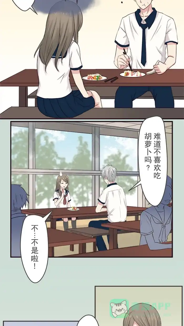 《交换的少女》第3话 第6页