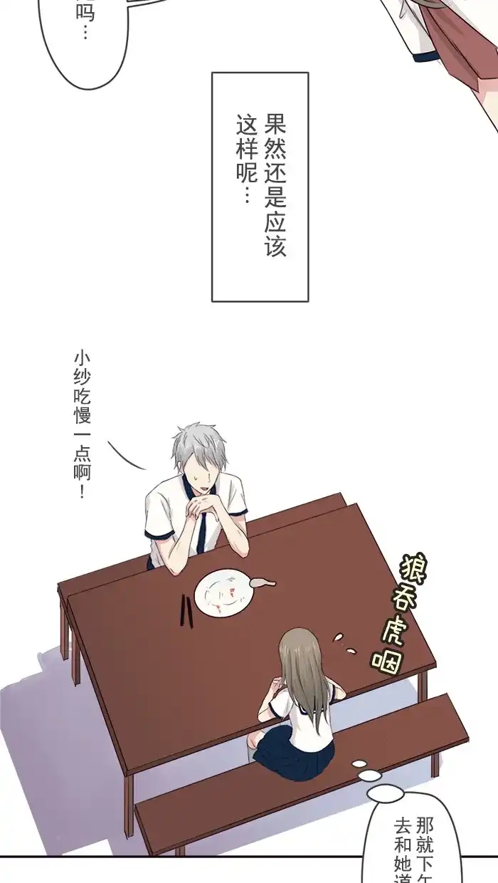 《交换的少女》第3话 第12页