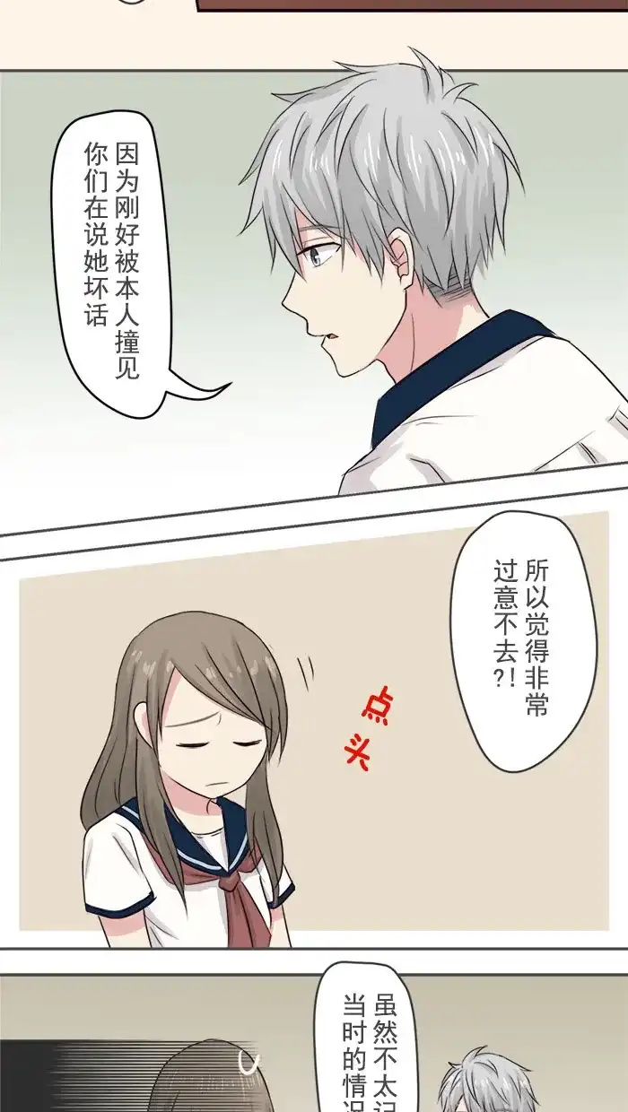 《交换的少女》第3话 第8页