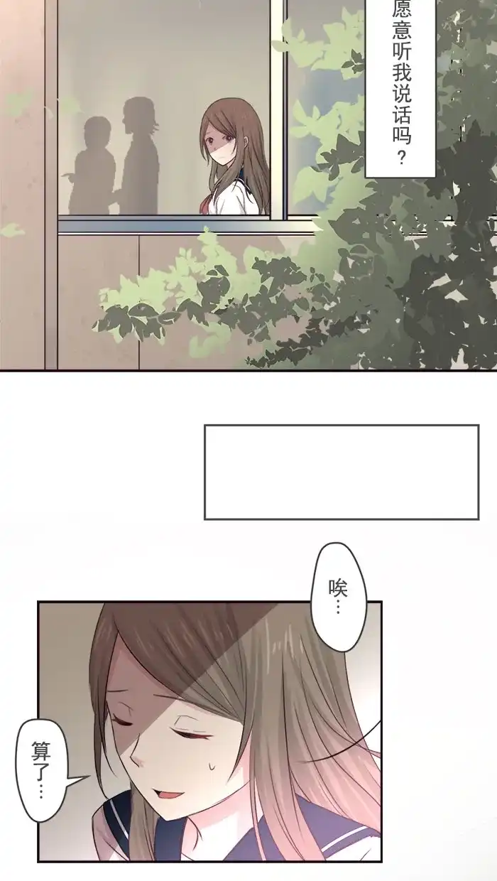 《交换的少女》第3话 第17页