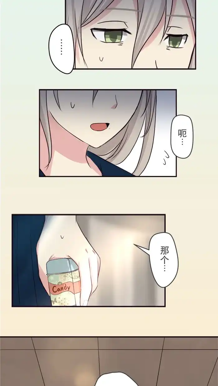 《交换的少女》第3话 第20页