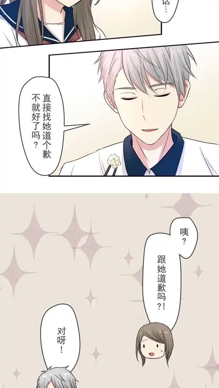 《交换的少女》第3话 第10页