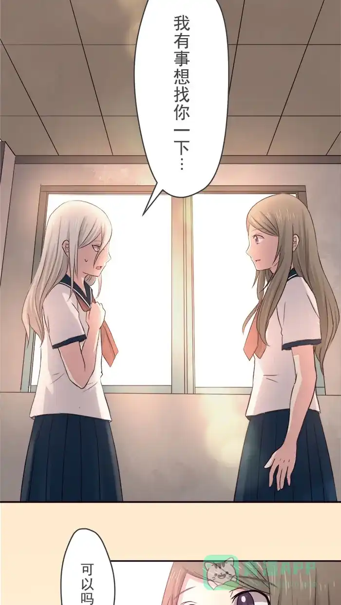 《交换的少女》第3话 第21页