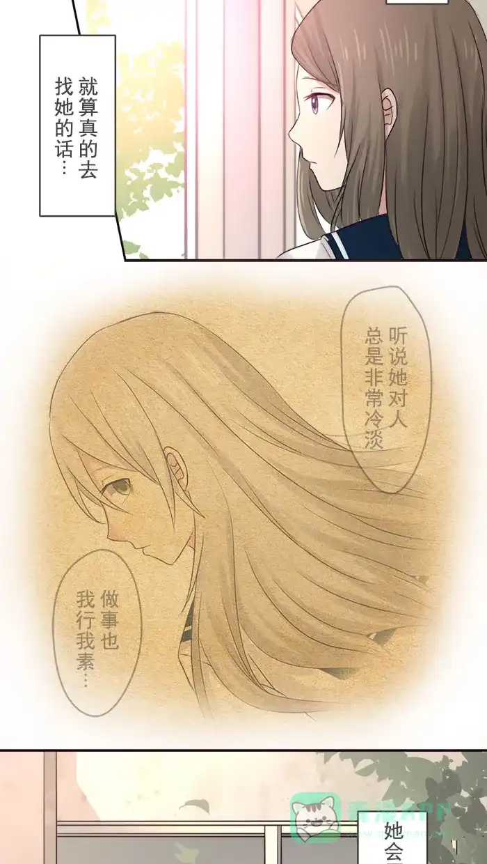 《交换的少女》第3话 第16页