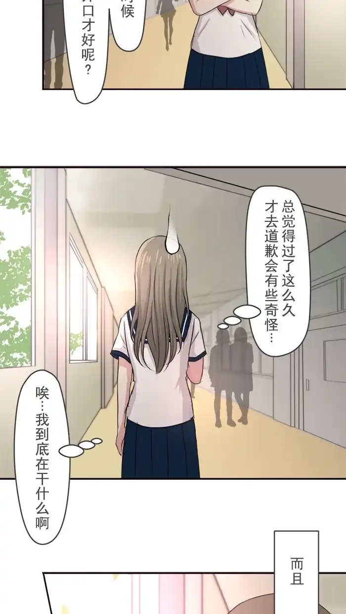 《交换的少女》第3话 第15页