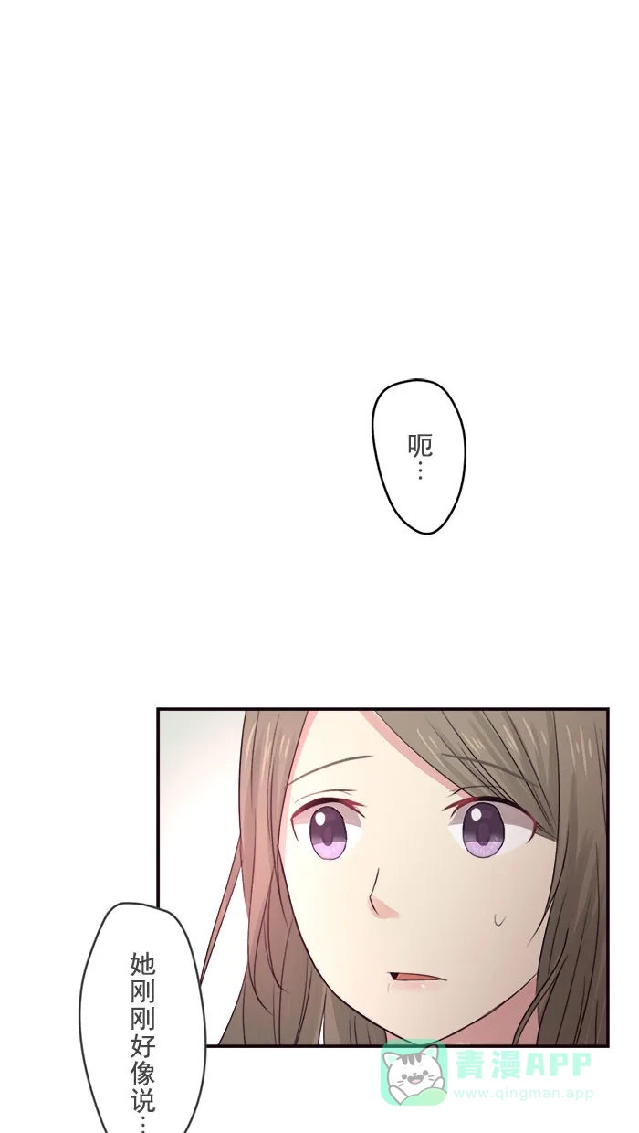 《交换的少女》第3话 第1页