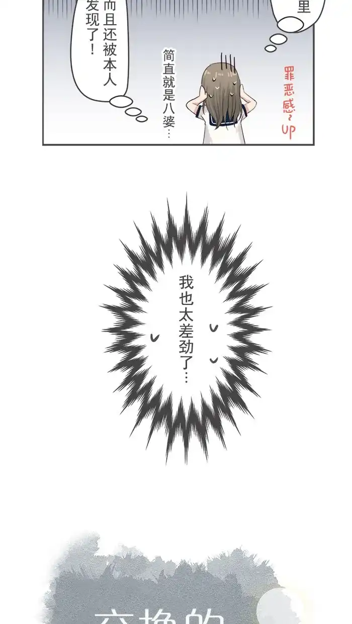 《交换的少女》第3话 第3页