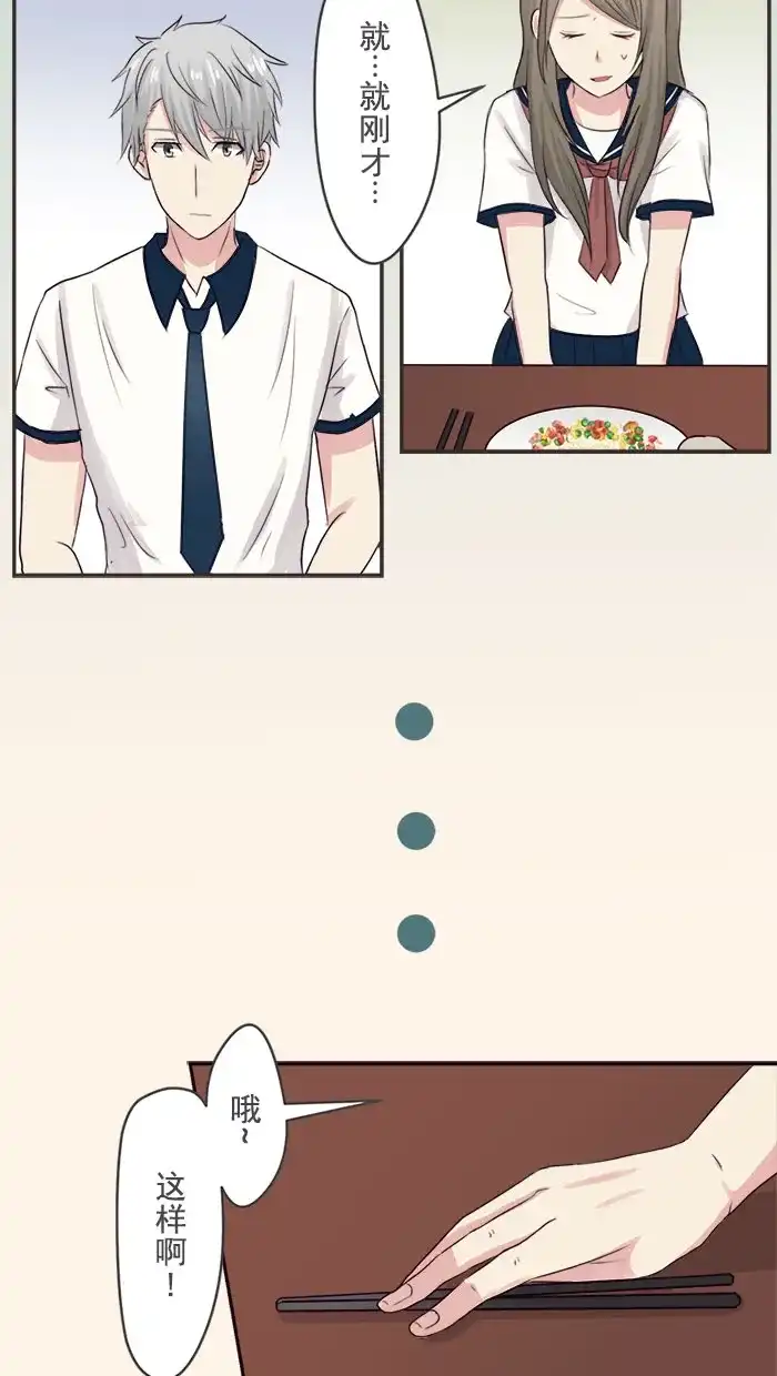 《交换的少女》第3话 第7页