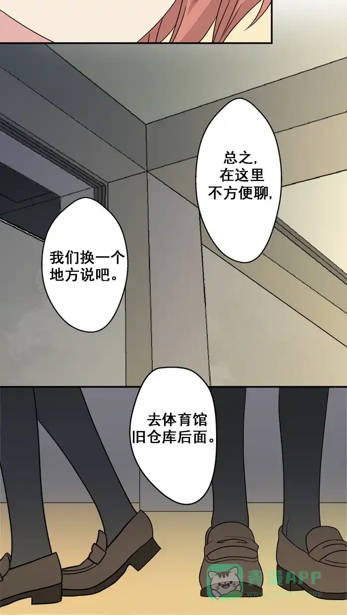 《交换的少女》第30话 第16页