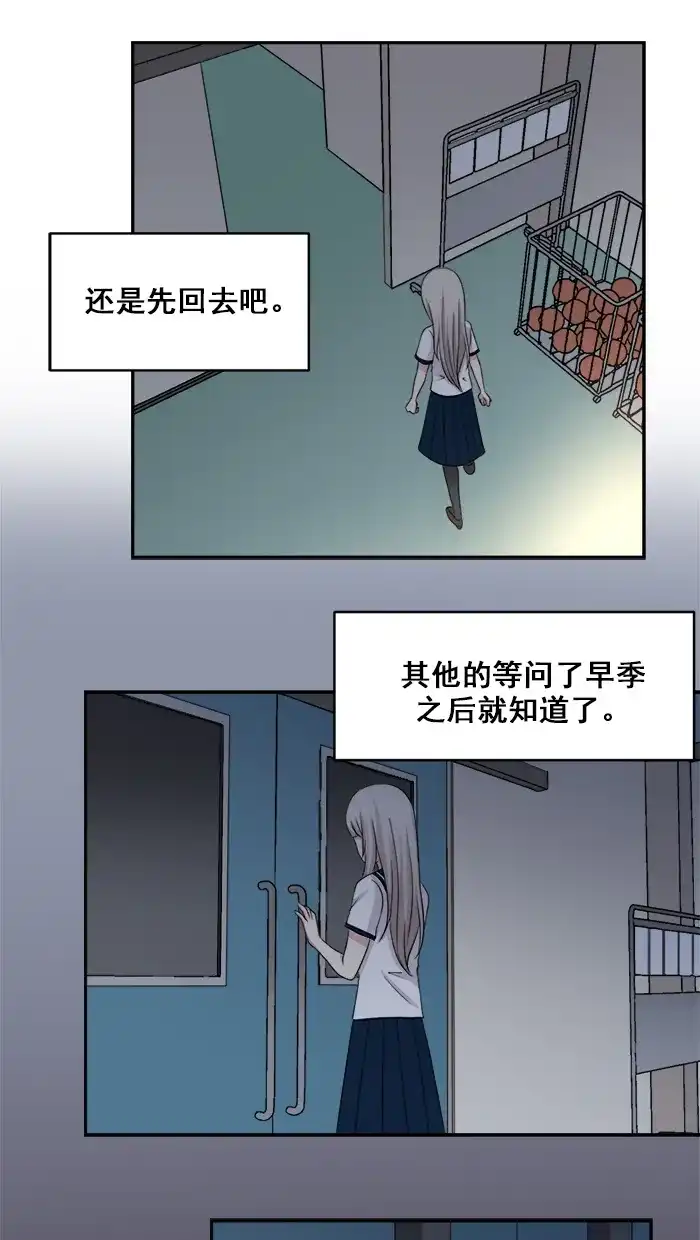 《交换的少女》第30话 第34页