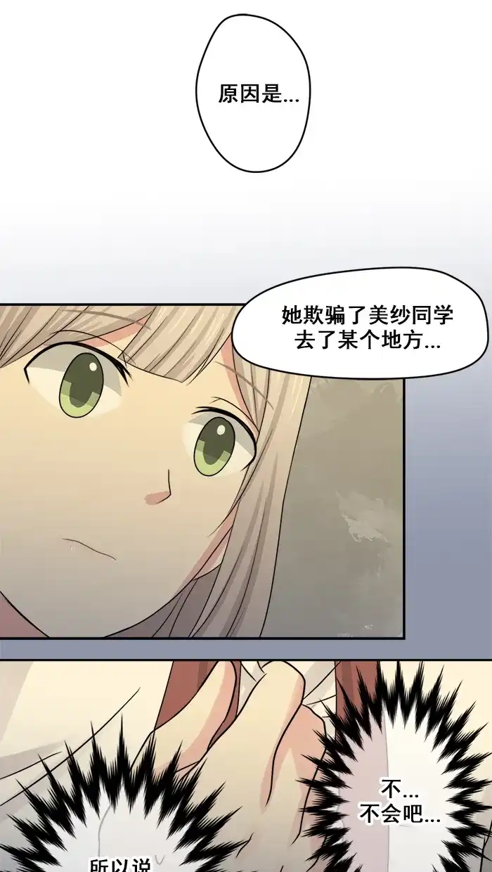 《交换的少女》第30话 第23页