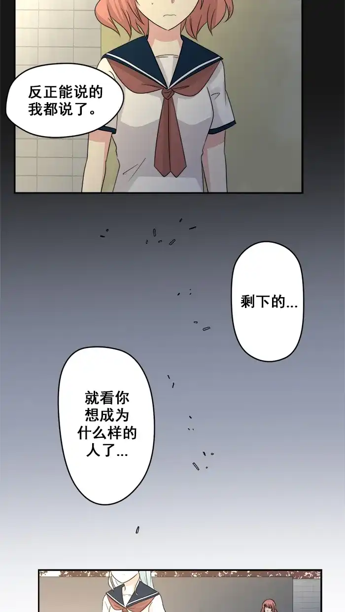 《交换的少女》第30话 第30页