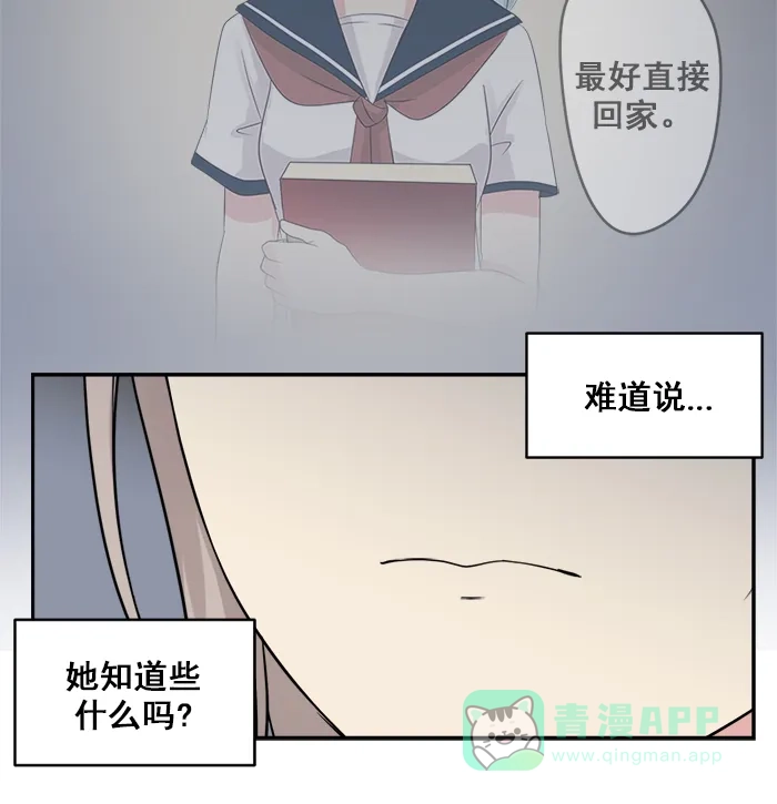 《交换的少女》第30话 第11页