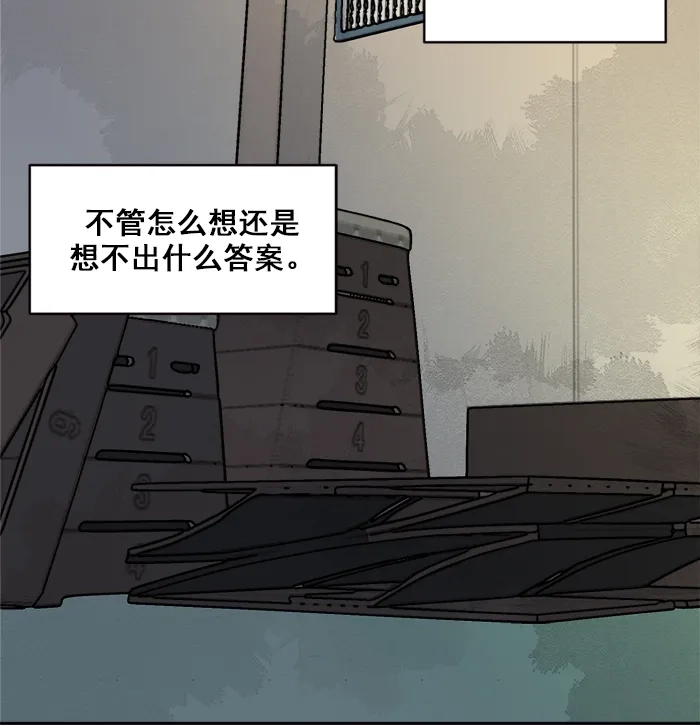 《交换的少女》第30话 第33页