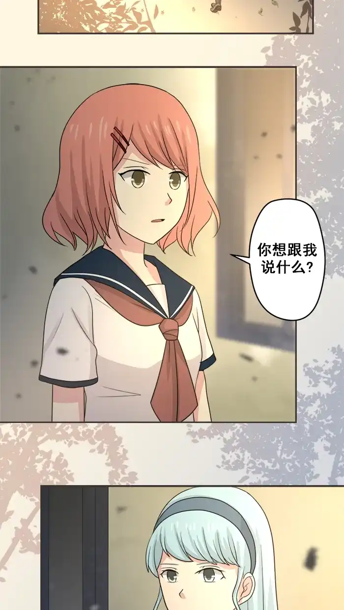 《交换的少女》第30话 第20页