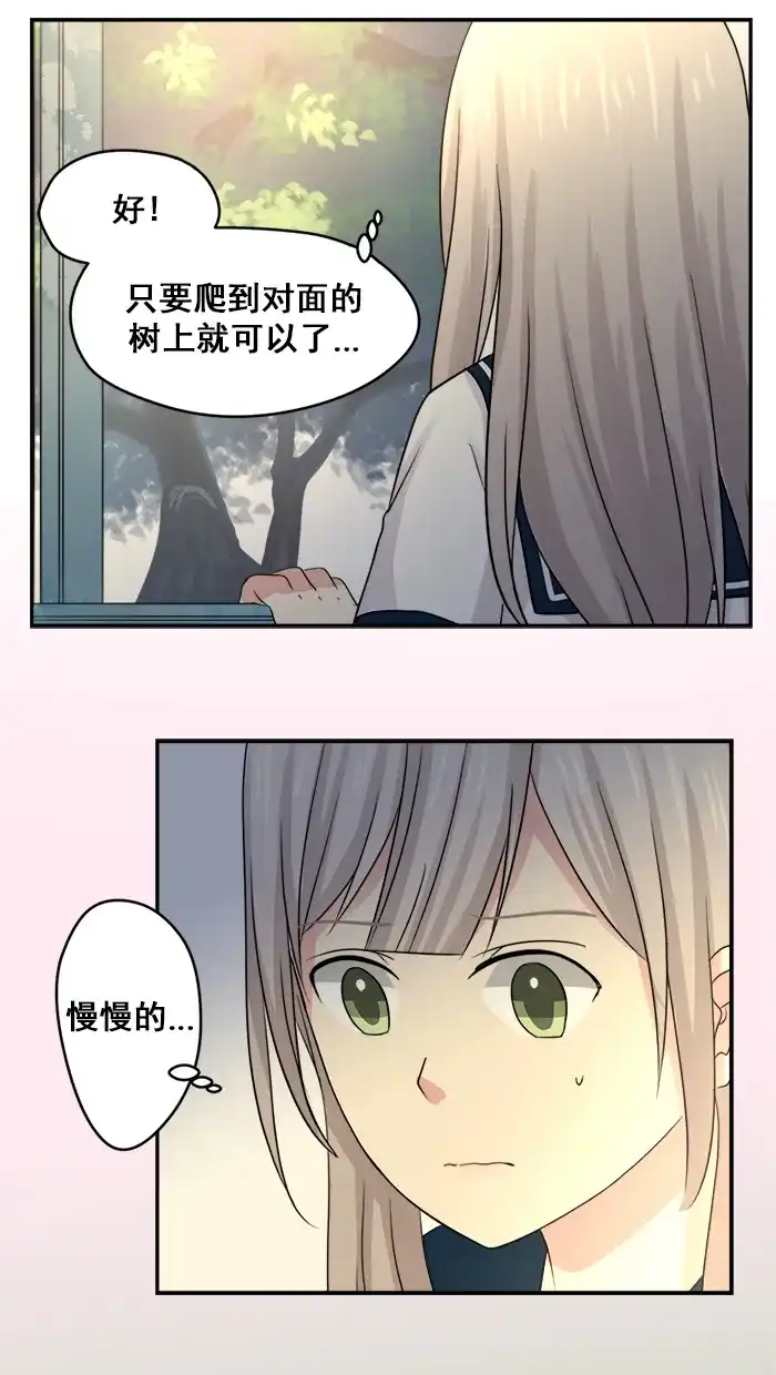 《交换的少女》第30话 第45页