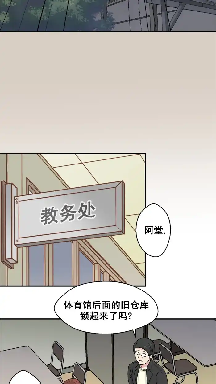 《交换的少女》第30话 第37页