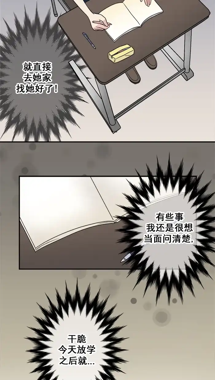《交换的少女》第30话 第3页