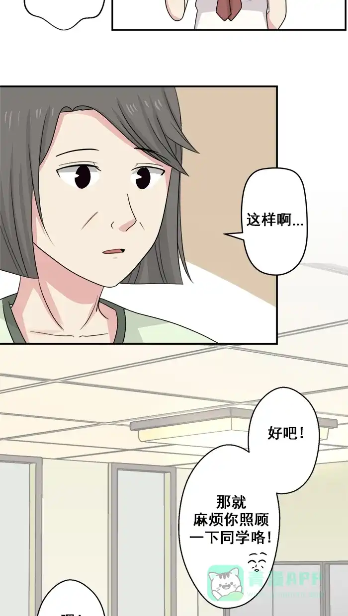 《交换的少女》第30话 第6页